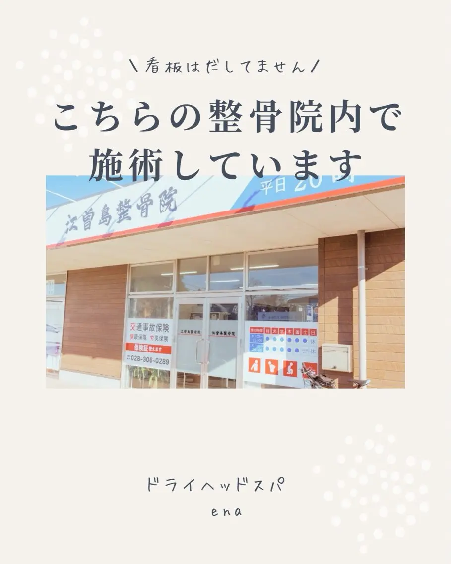 ドライヘッドスパ enaのエステ・リラクイメージ