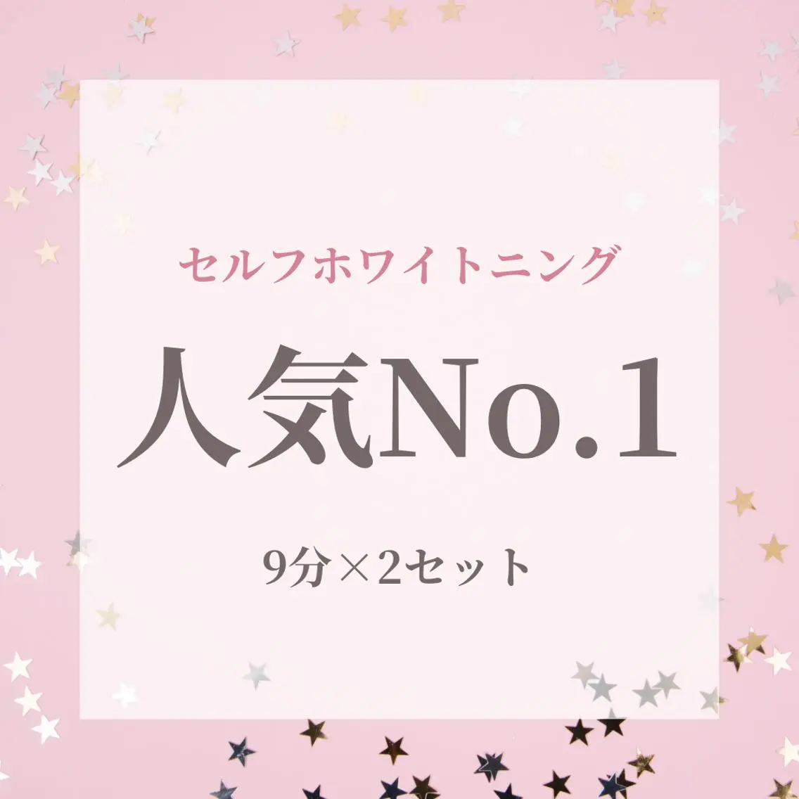 継続率90%‼️【ご新規様限定🦄】《セルフホワイトニング》韓国美白ホワイトニング[岡山市北区柳町・中央町]の写真