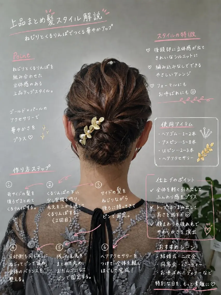セミロング ヘアアレンジ お団子ヘア ヘアセット 渥美 寿美翔のヘアスタイル
