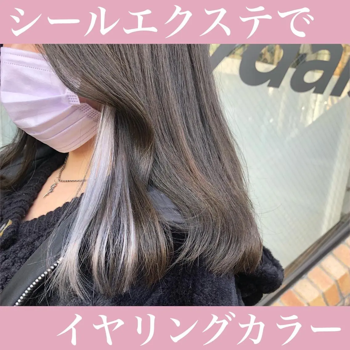 ミディアム カラー ヘアアレンジ 編み込みエクステ シールエクステ ベージュカラー イヤリングカラー インナーカラー カット エクステ ヘアセット 八巻 晴香のヘアスタイル