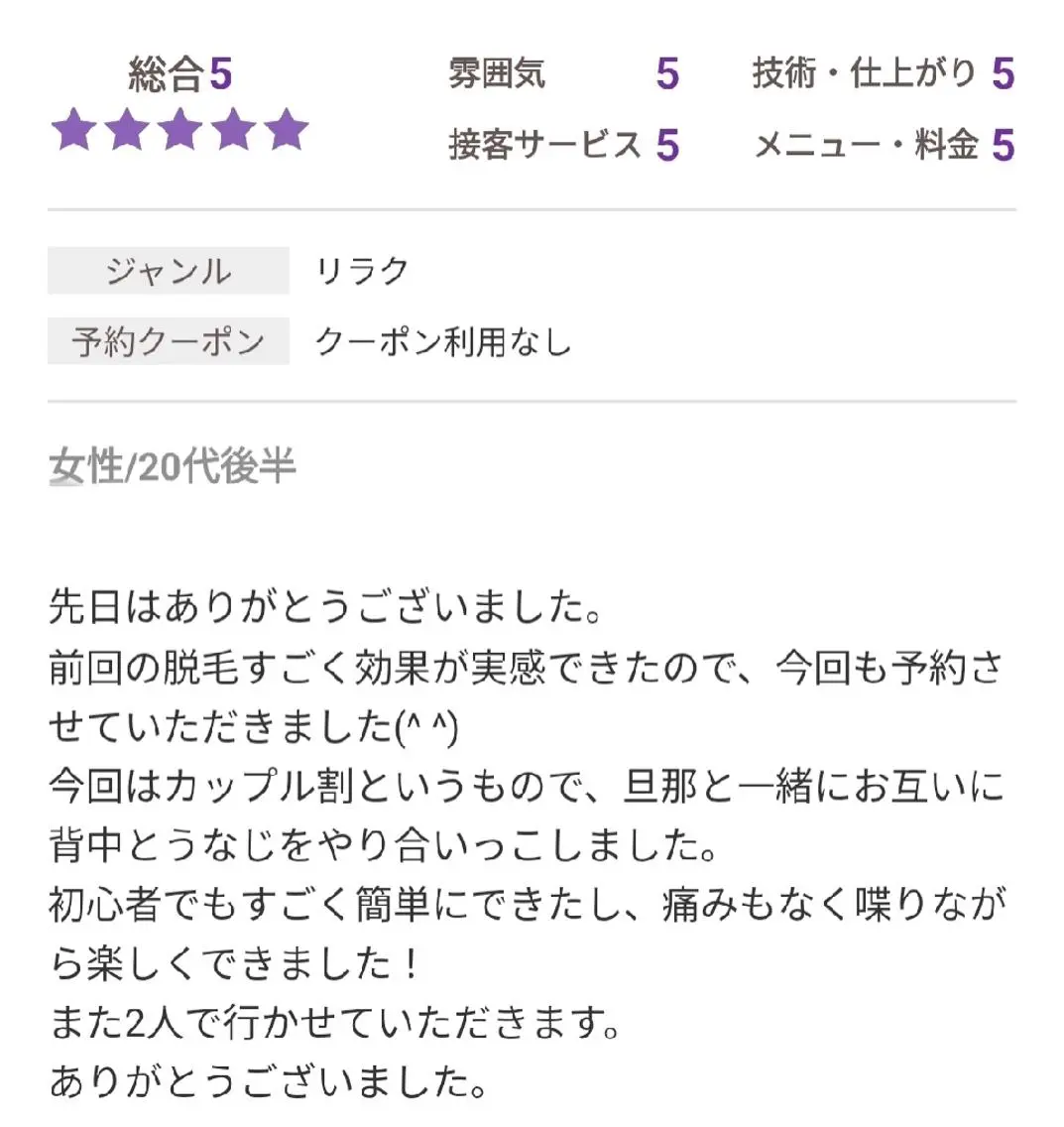ちば のりこのエステ・リラクイメージ