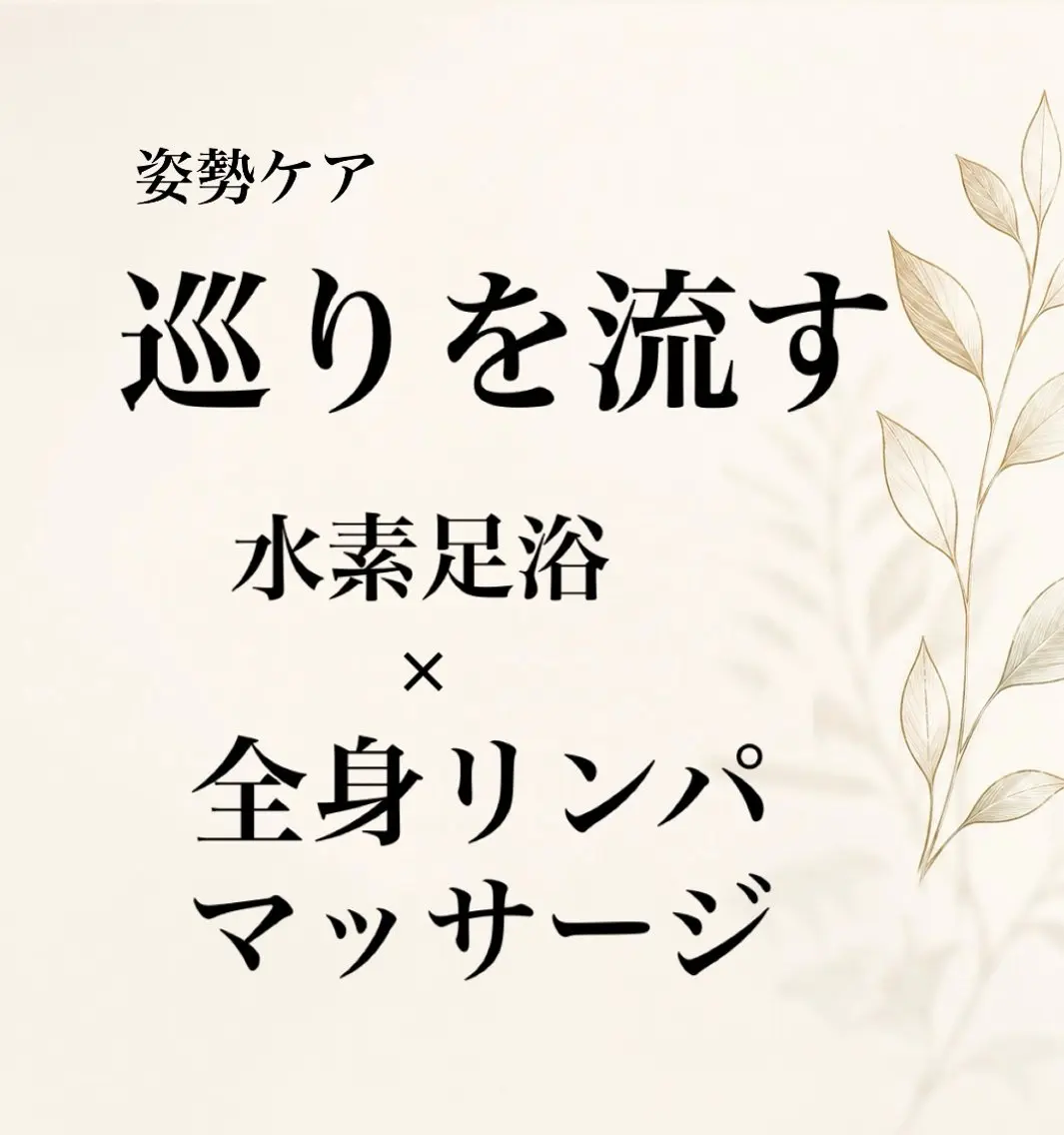 🆕 全身マッサージ30分＋高濃度水素足浴の写真