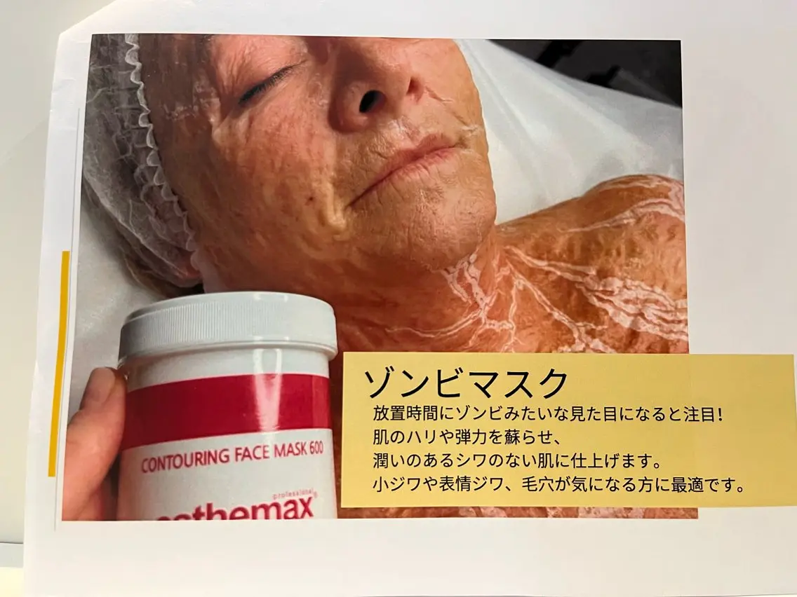 お肌のキメを整え【シワ×毛穴改善】ゾンビマスク🧟の写真