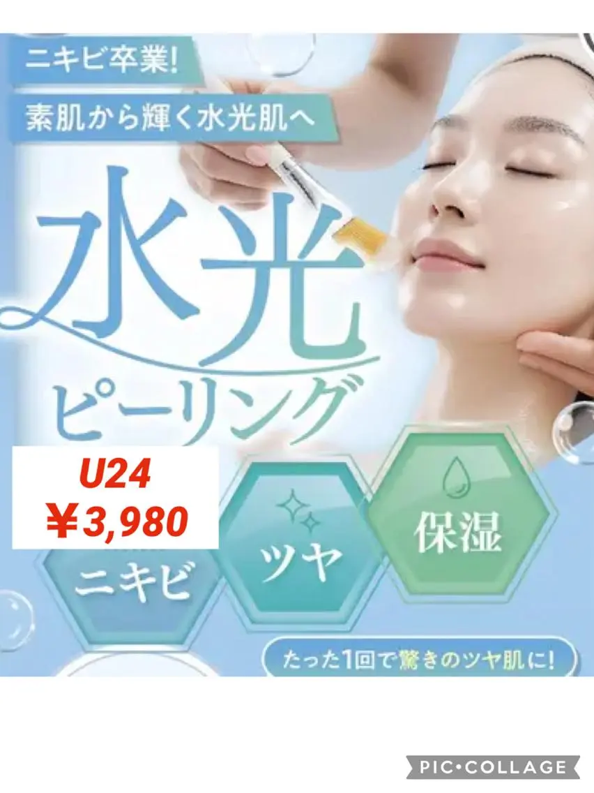 🫧U24限定🌻 《韓国美肌☆》水光🫧ピーリング4980円　最強の潤い肌💧(ニキビ・赤み・乾燥・毛穴・化粧よれ)の写真