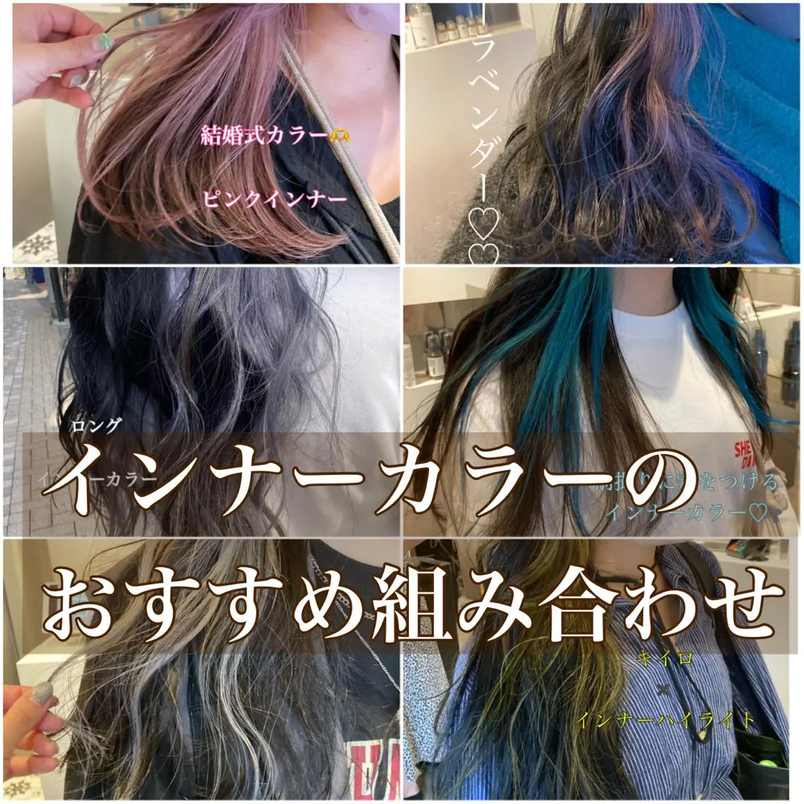 💜限定クーポン💓💜94%ダメージカットインナーカラー＋ツルツルトリートメント付き❤️の写真