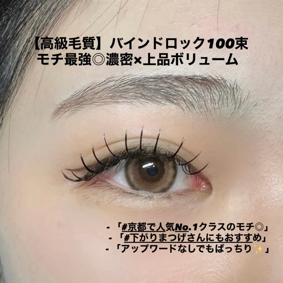 マツエク・マツパ バインドロック 束感まつ毛 フラットラッシュ ナチュラル ボリュームラッシュ マツエク sour~un 京都駅前Himenaのマツエク・マツパデザイン