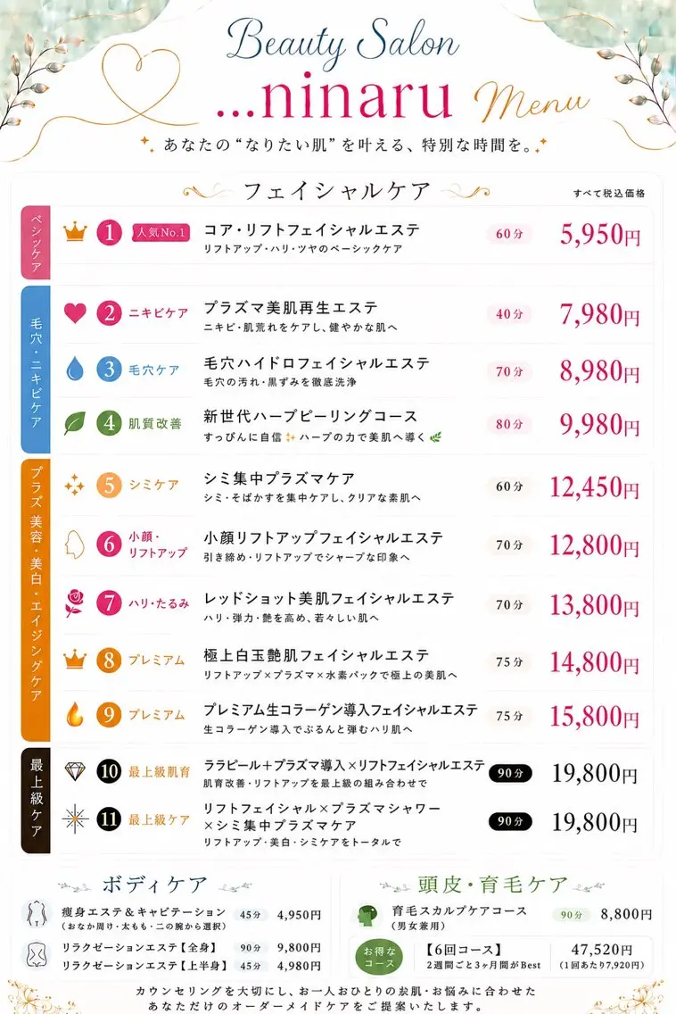 肌育・肌質改善サロン 🫧ニナル🫧のエステ・リラクイメージ
