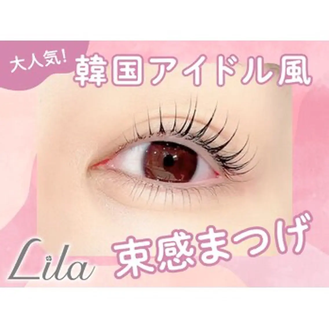 【6月18日 限定💖】選べるまつ毛パーマ✨13時か14時のご案内。の写真