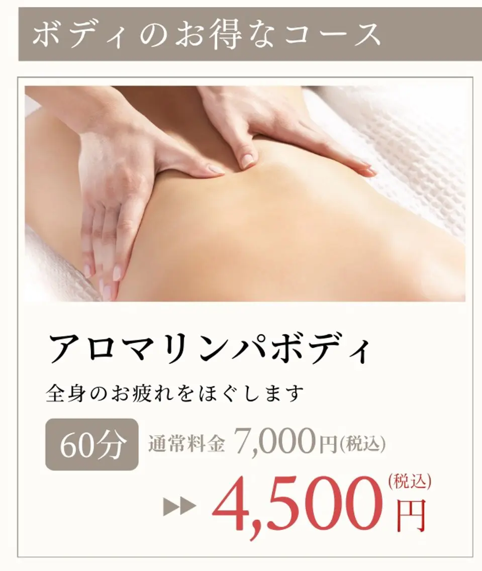アロマリンパボディ🧖♀️の写真