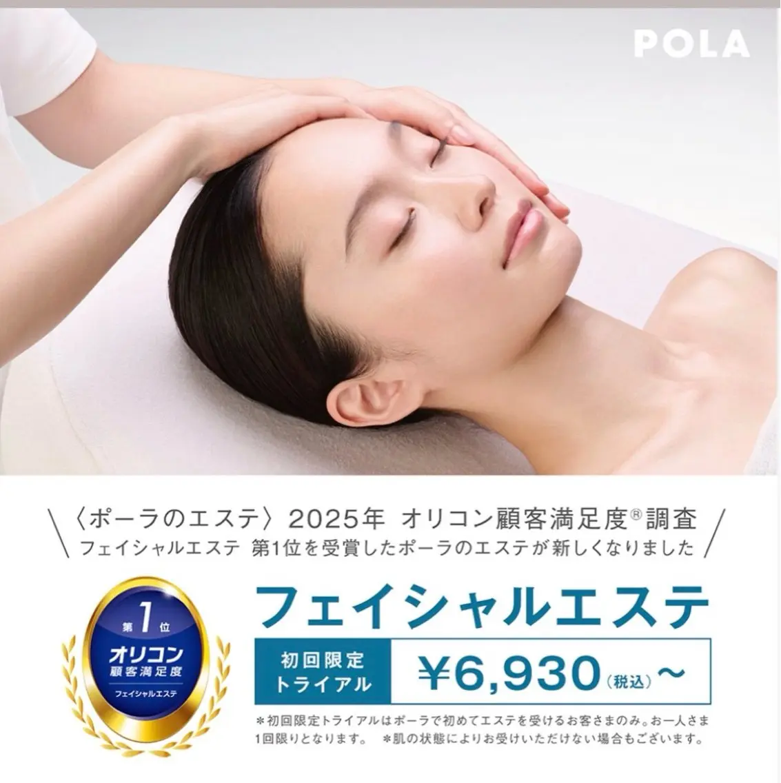 POLA中村公園🌼 伊藤のエステ・リラクイメージ