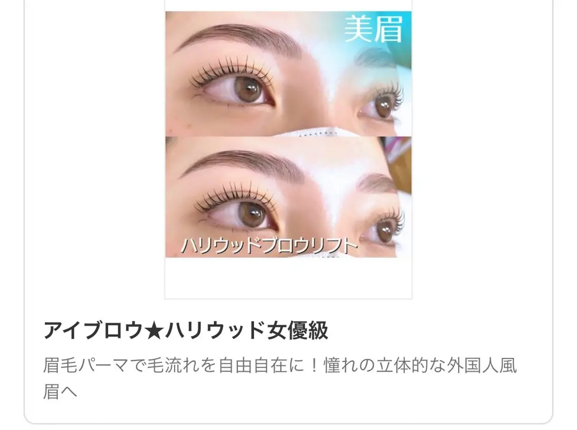 ご新規様限定★眉毛《ハリウッドアイブロウ》￥4980ご新規様限定★11時から対応メニューの写真