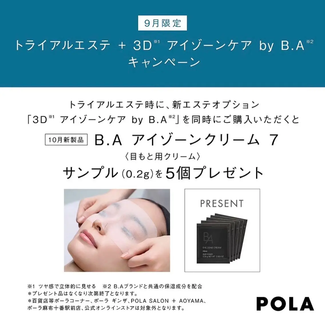 POLA クリスタル エール　かわむらのエステ・リラクイメージ