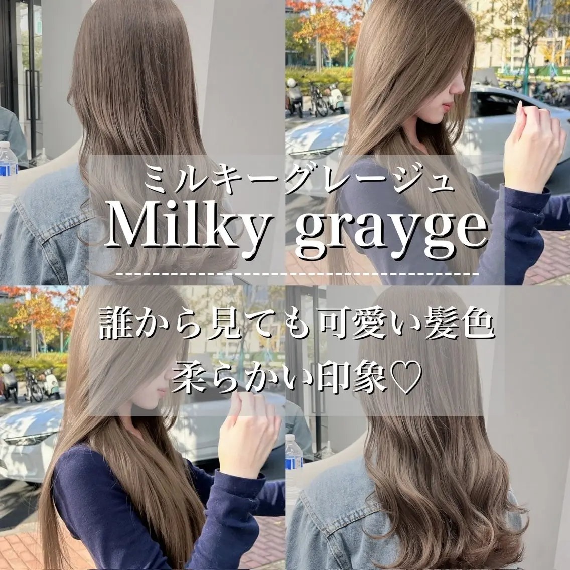 カラー グレージュ♡ベージュ ♡MA/表参道のヘアスタイル