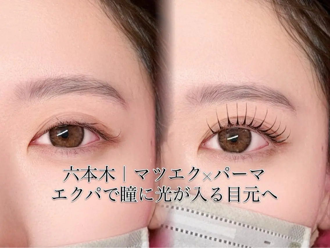 マツエク・マツパ 一重×まつ毛パーマ マツエク メリー🗼 六本木Eyelashのマツエク・マツパデザイン