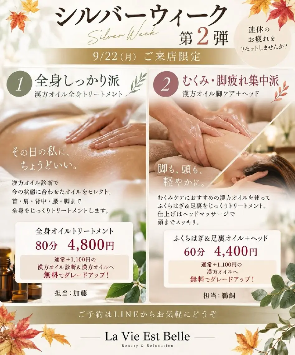 その他 ラヴィエベル さつきのエステ・リラクイメージ