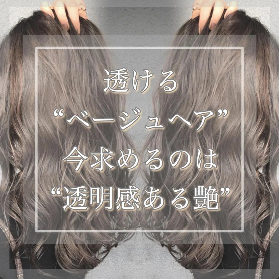 セミロング カラー ベージュカラー 透明感カラー 韓国レイヤーカット 🧸ベージュカラーのヘアスタイル