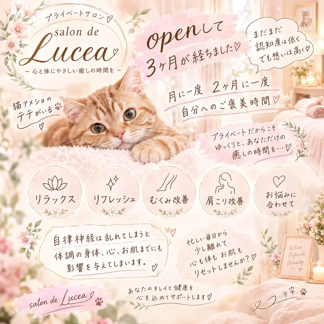 salon de Luceaのエステ・リラクイメージ