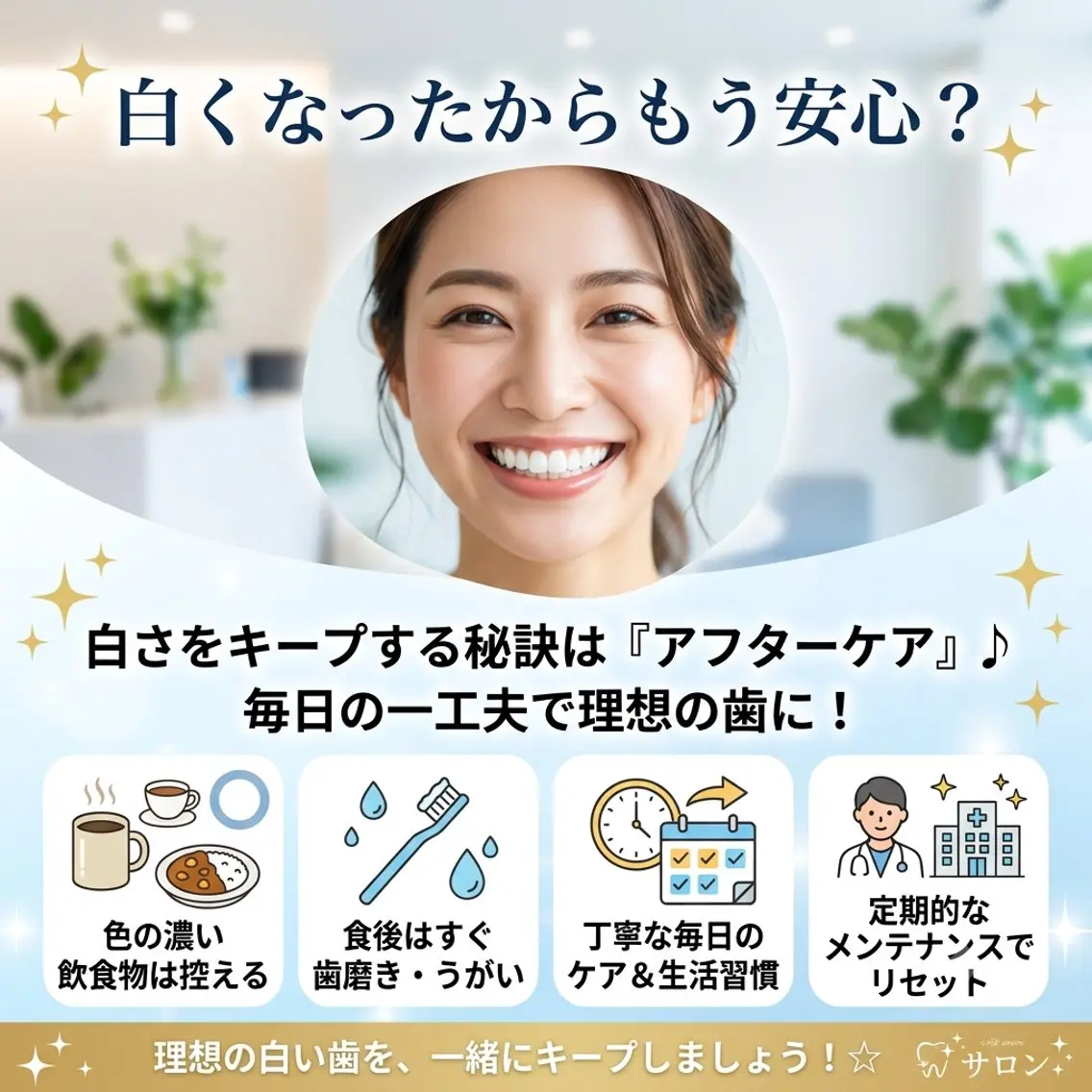 ホワイトニング ショップ葵区静岡駅店のその他イメージ