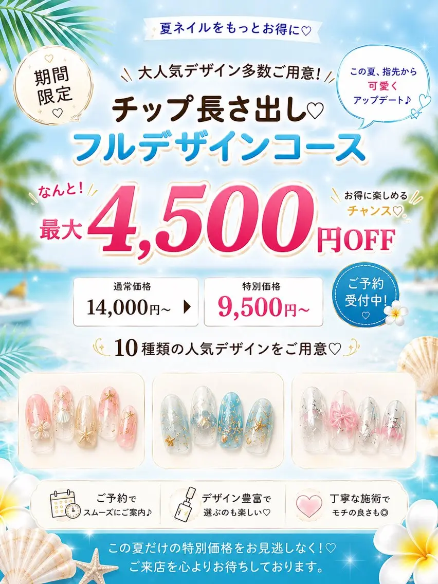 【夏限定キャンペーン】チップ長さ10本　FREE デザイン¥14,000 ー＞￥9,500の写真
