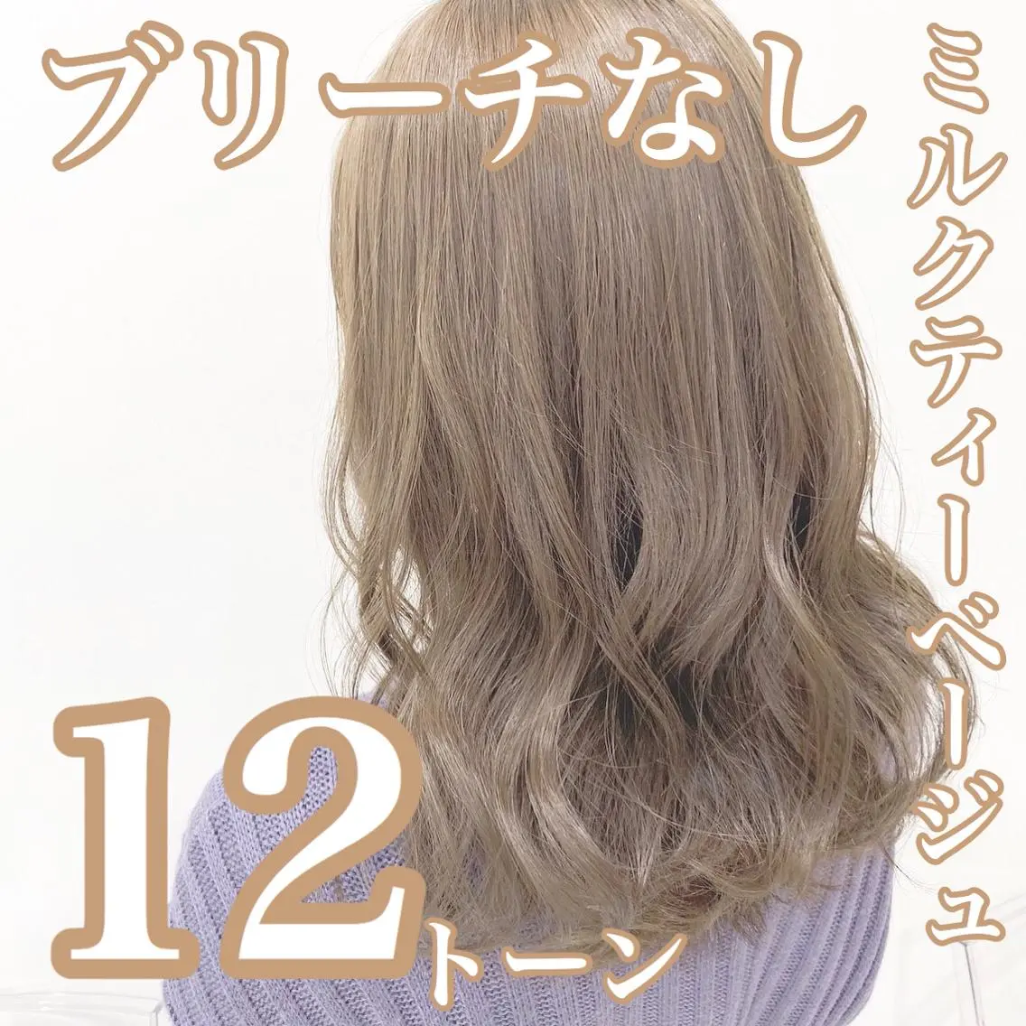 ミディアム カラー ブリーチ ダブルカラー ブリーチなしカラー レイヤーカット 透明感カラーのヘアスタイル