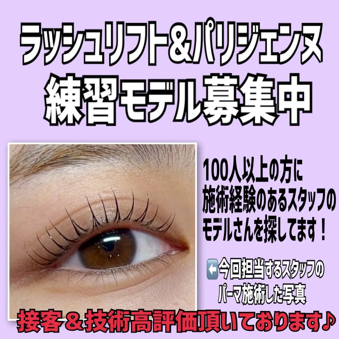 マツエク・マツパ Labelta .のマツエク・マツパデザイン
