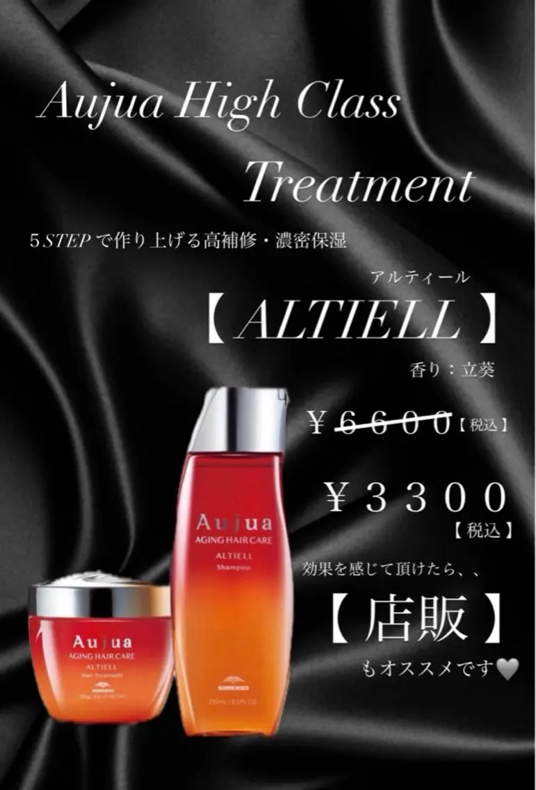 【期間限定】オンカラー&Aujuaミドルクラストリートメントの写真