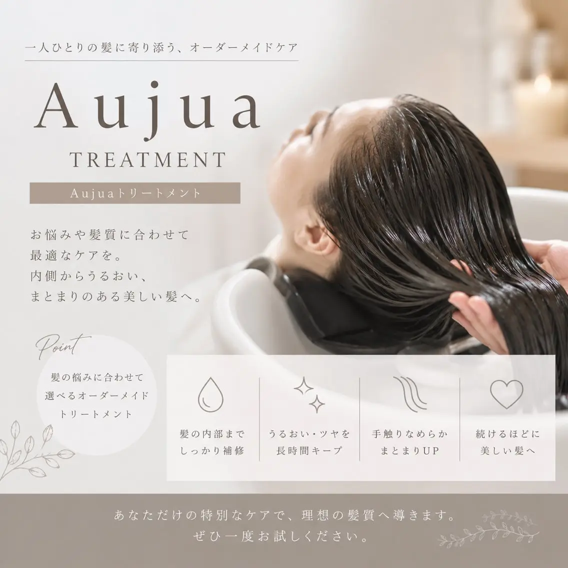 【Aujua】トリートメント🌷🩷【シャンプーブロー込み❕】の写真