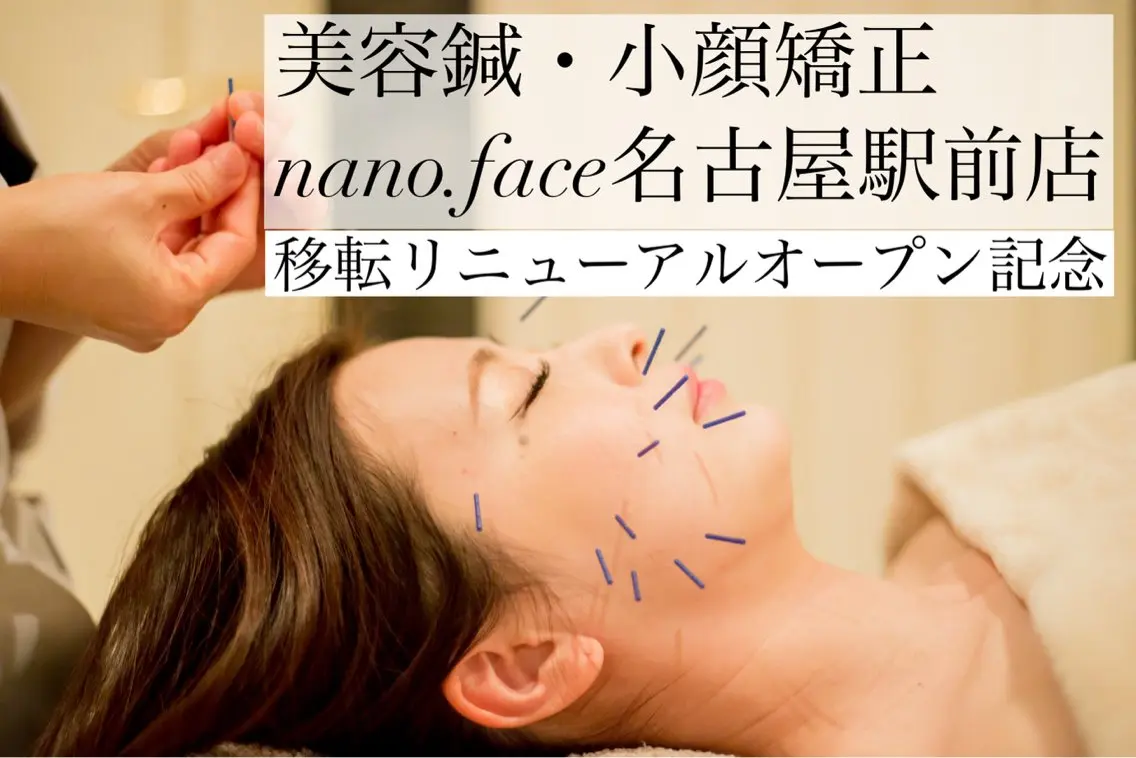 エステ 美容鍼/小顔&整体 nano.faceのエステ・リラクイメージ