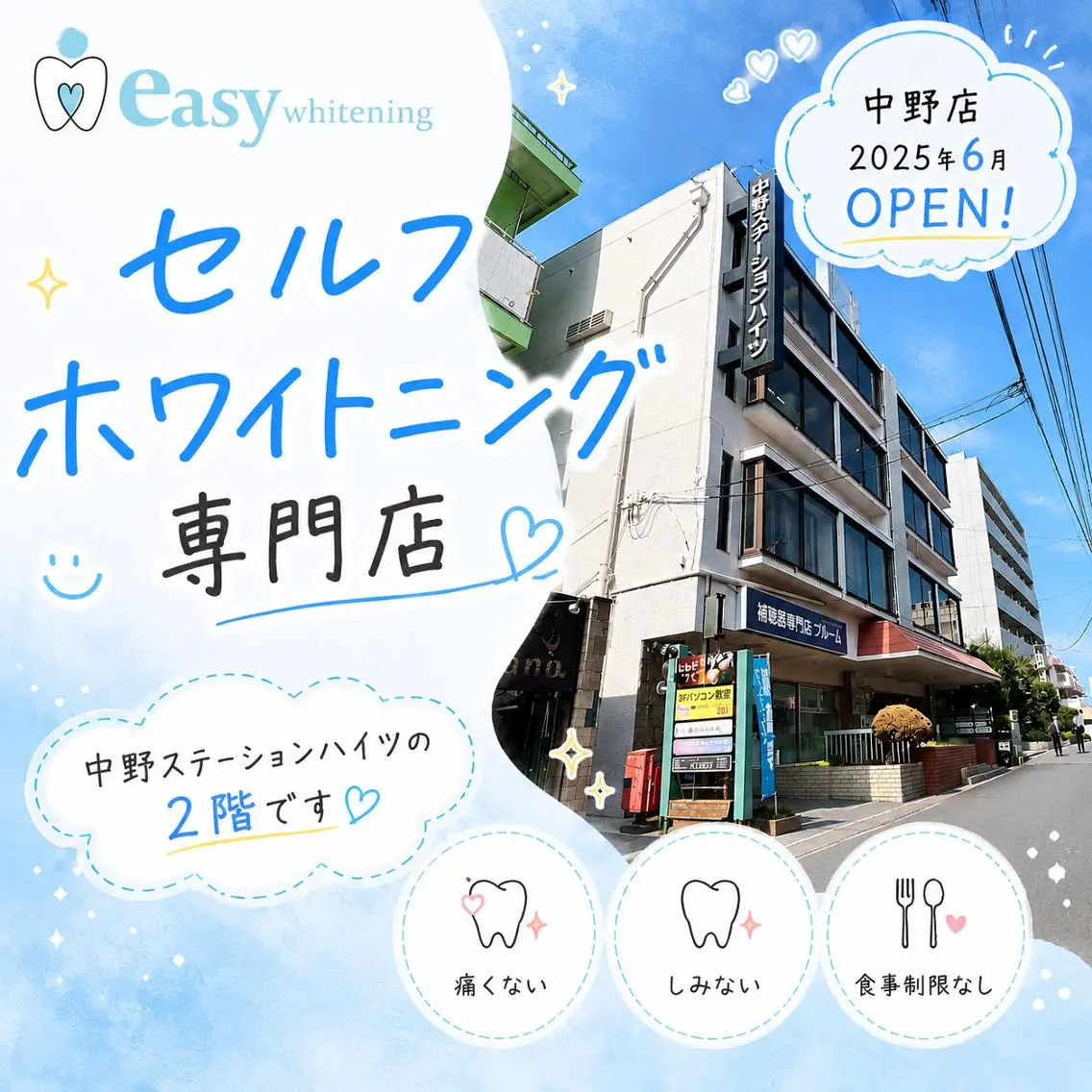 ヘアアレンジ イージーホワイト ニング 中野店のエステ・リラクイメージ