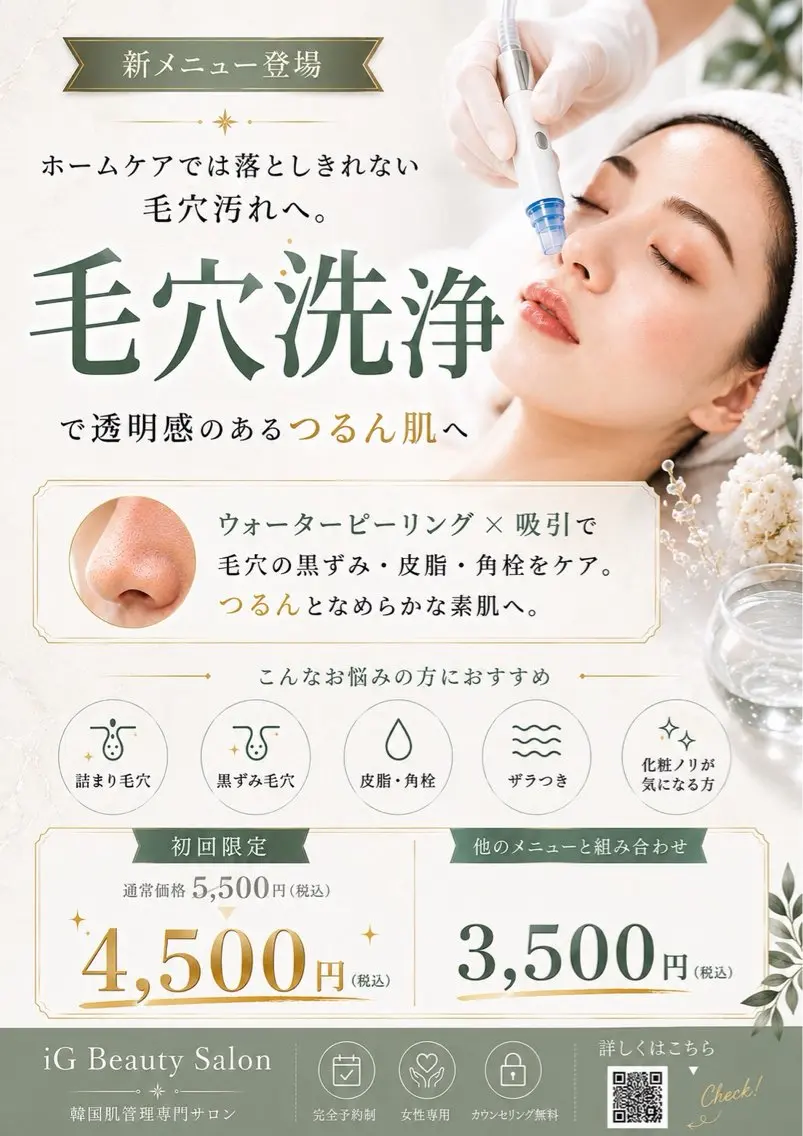エステ 水永 美咲のエステ・リラクイメージ