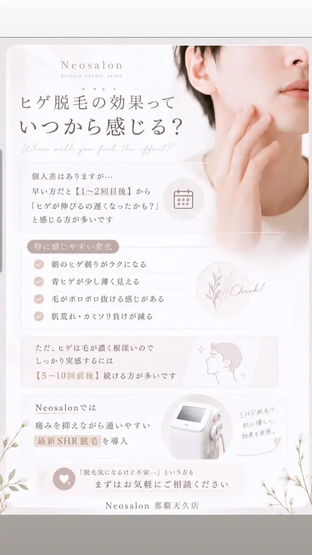 メンズ 脱毛 Neosalon ネオサロンのエステ・リラクイメージ