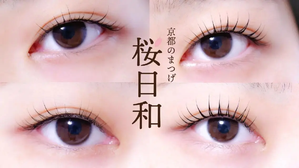マツエク・マツパ バインドロック カラーマツエク フラットラッシュ まつげパーマ 一重×まつ毛パーマ 京都のまつげ桜日和 小島美桜のマツエク・マツパデザイン