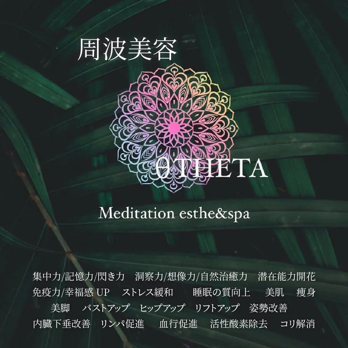 山戸雅代 ~θTHETA~のエステ・リラクイメージ
