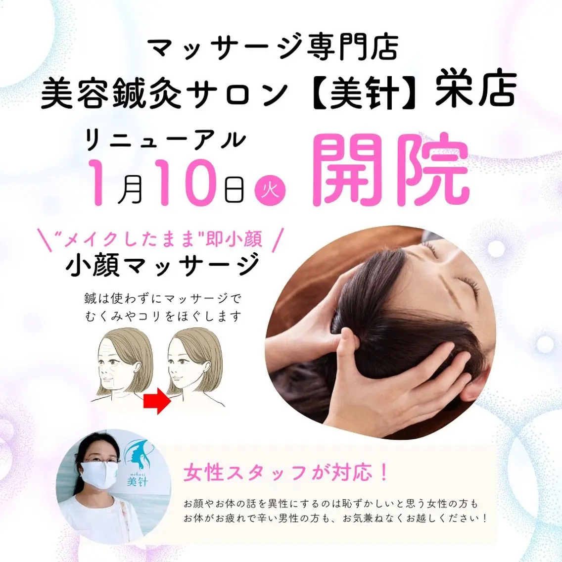 小顔矯正マッサージ mihari　栄店のエステ・リラクイメージ
