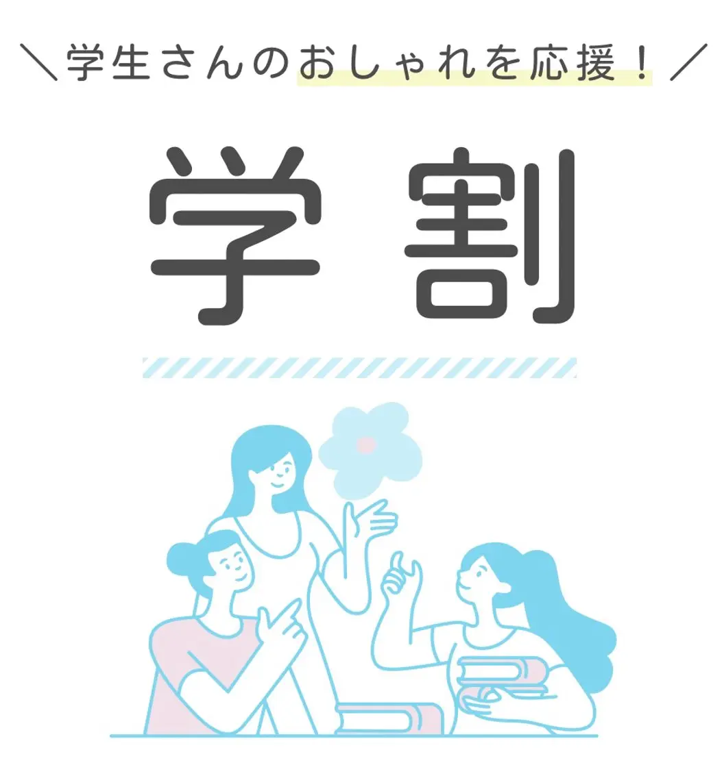 学割まつ毛パーマの写真