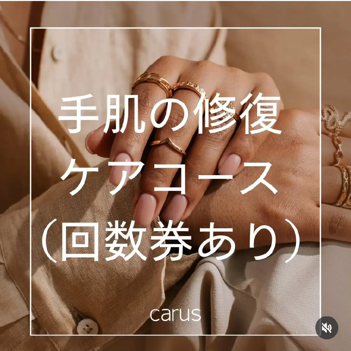 手肌の修復ケアコースの写真