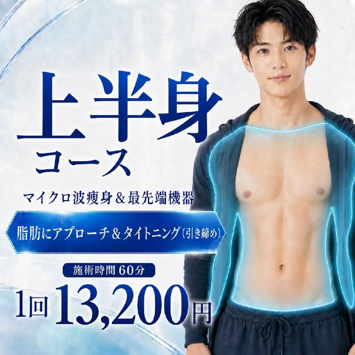 期間限定3回まで9,900円（二の腕＆お腹＆背中）上半身コース🌈エステ版オンダリフト30分＆テ最先端機器30分の写真