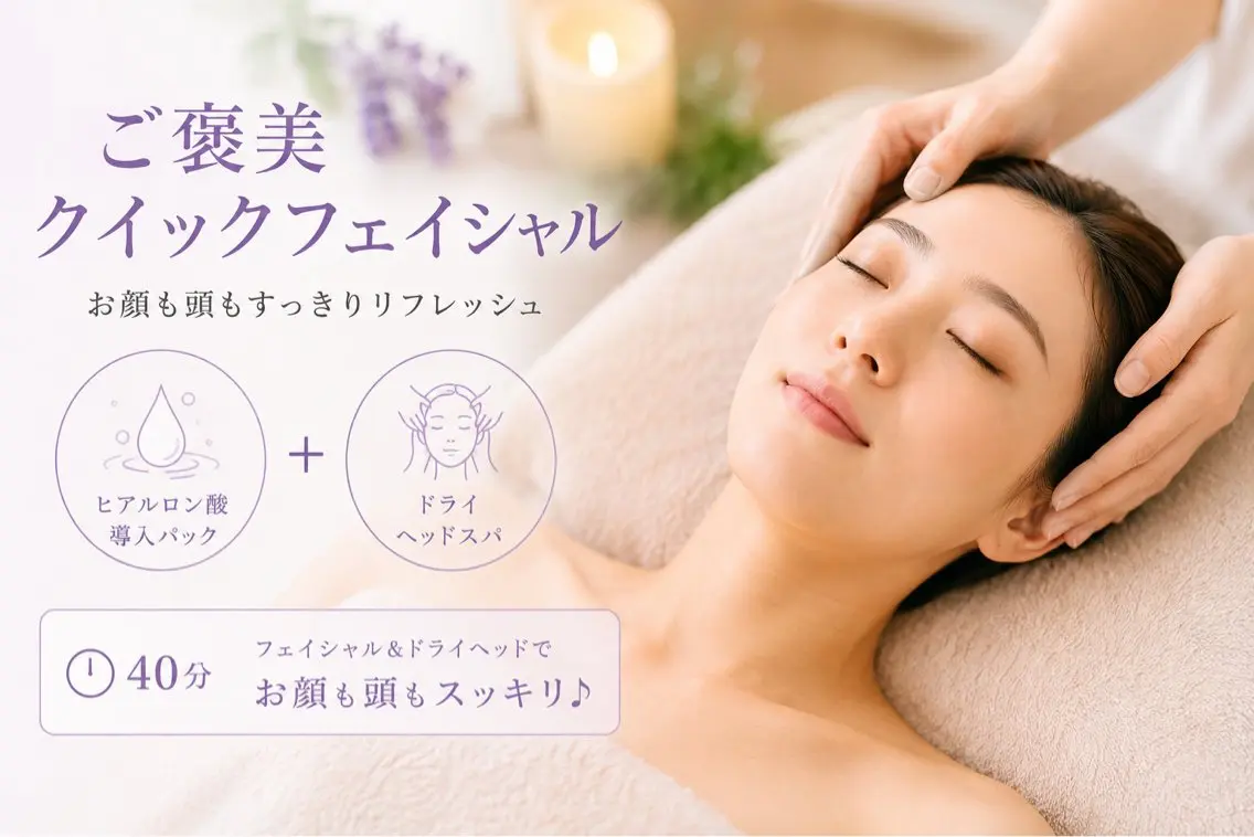 毛穴・艶肌・ 透明感ケア/周東のエステ・リラクイメージ