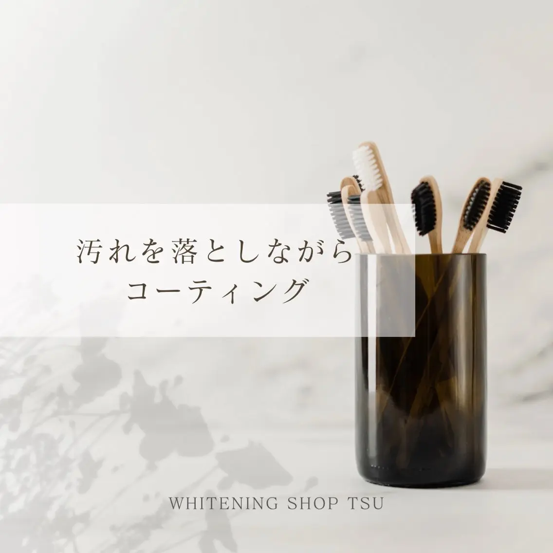 ホワイトニング ショップ津店のその他イメージ