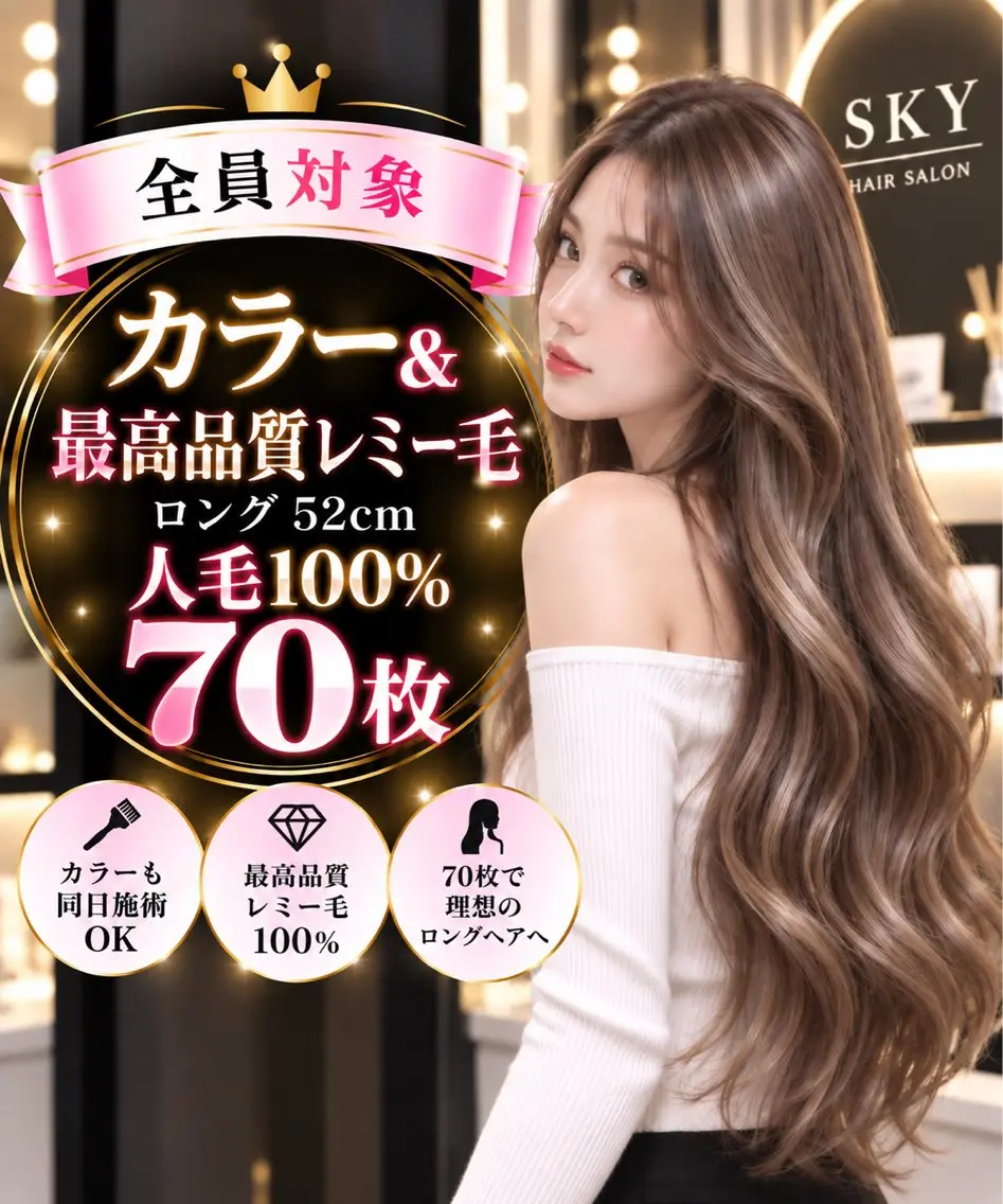 ヘアカラー エクステ エクステ職人 KOMEIのヘアスタイル