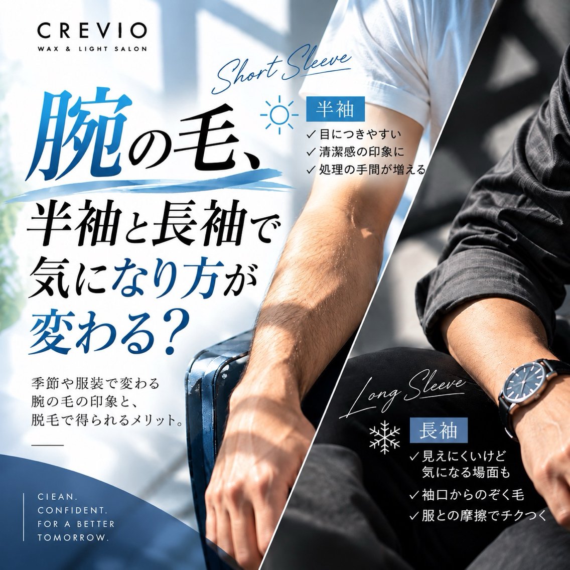 メンズ 脱毛サロン CREVIOのエステ・リラクイメージ