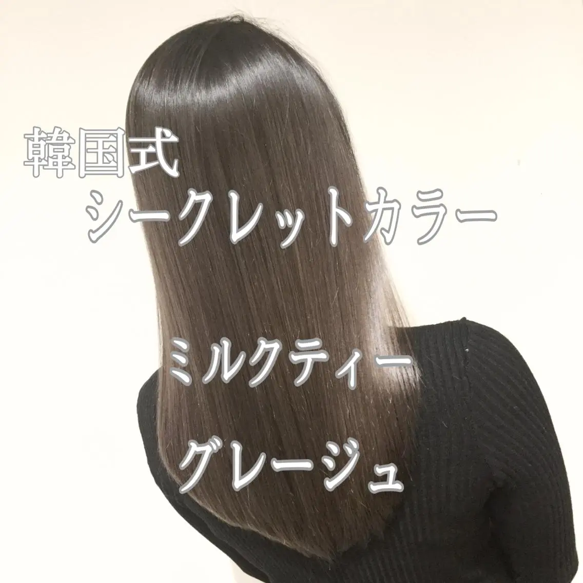 ミディアム カラー 髪質改善カラー韓国風 レイヤーtudaのヘアスタイル