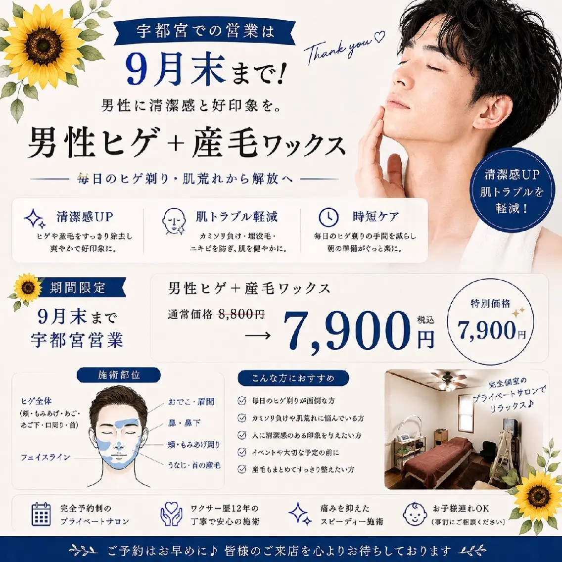 🌻9月末まで宇都宮営業/男性 ヒゲ+産毛の写真