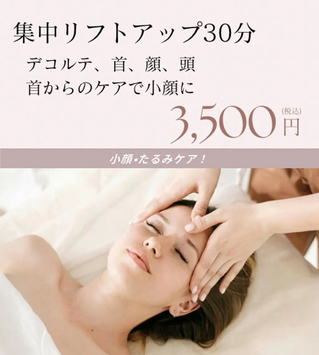 小顔リンパケアの写真