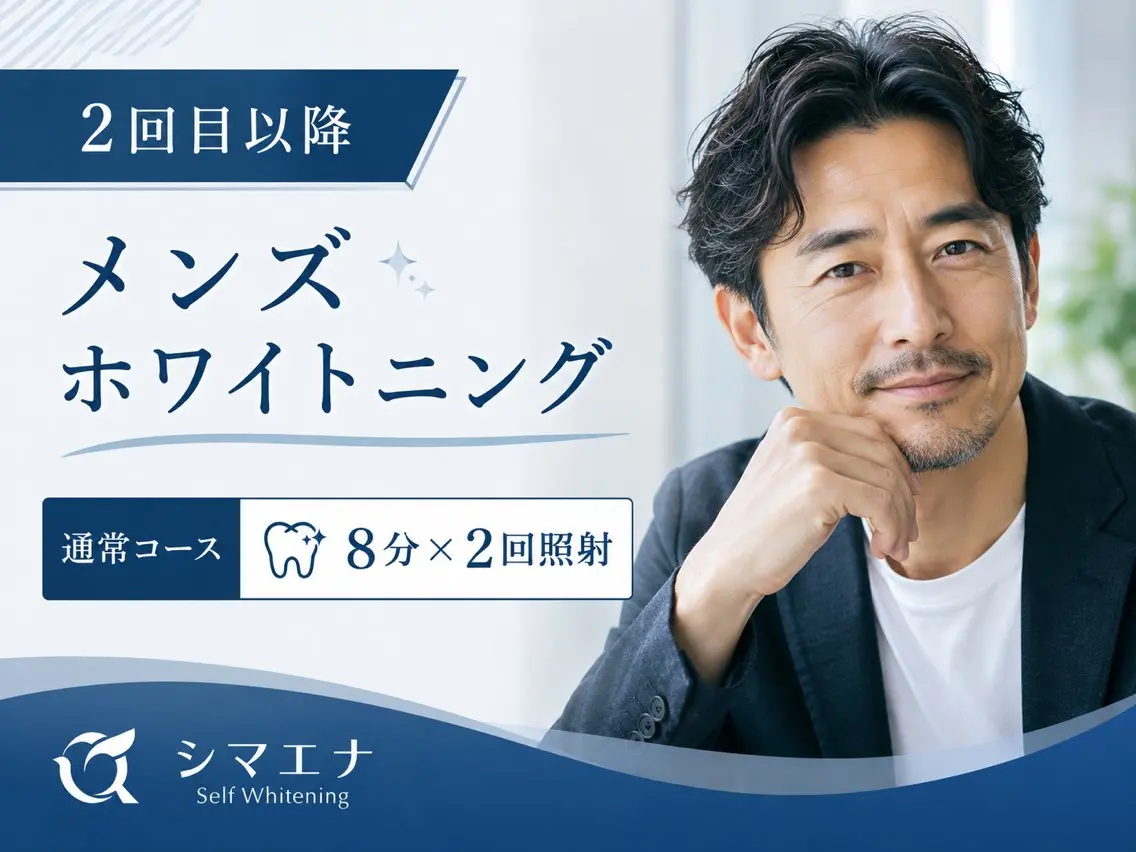 その他 セルフホワイトニング シマエナのその他イメージ
