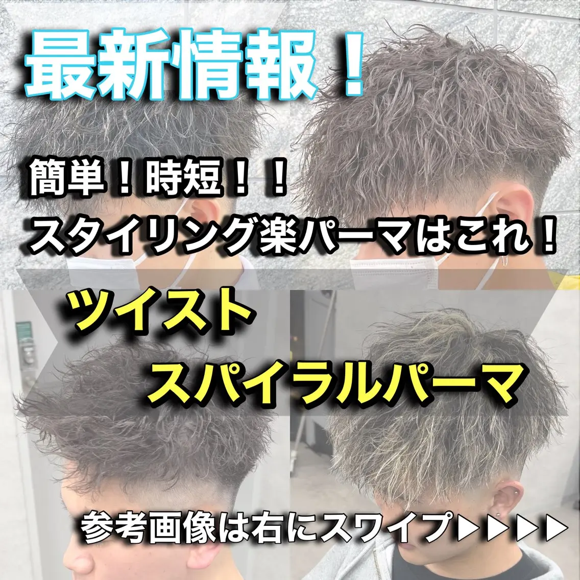 パーマ メンズ メンズパーマ 刈り上げ カット ヘアカラー パーマ トリートメント 新世代パーマ⚡️ の達人トモ⚡️のヘアスタイル