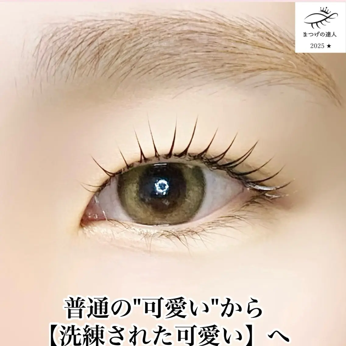 マツエク・マツパ 一重×まつ毛パーマ カワムラ サキのマツエク・マツパデザイン