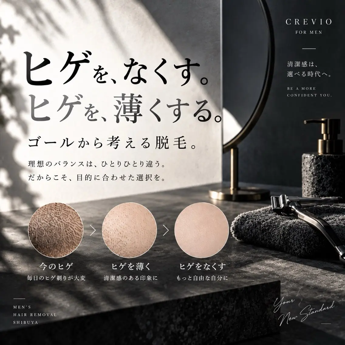 メンズ 脱毛サロン CREVIOのエステ・リラクイメージ