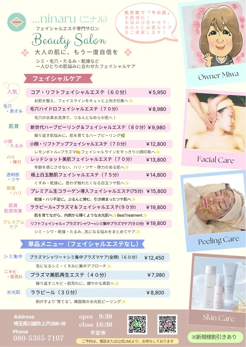 肌育・肌質改善サロン 🫧ニナル🫧のエステ・リラクイメージ