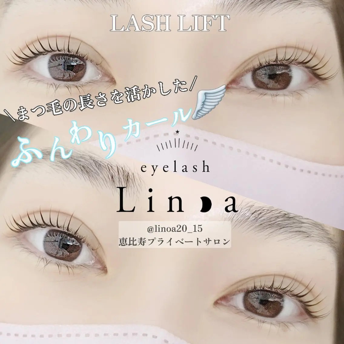 マツエク・マツパ ナチュラル まつげパーマ 一重×まつ毛パーマ マツパ 恵比寿Linoa☪ 💆‍♀ISONO のマツエク・マツパデザイン